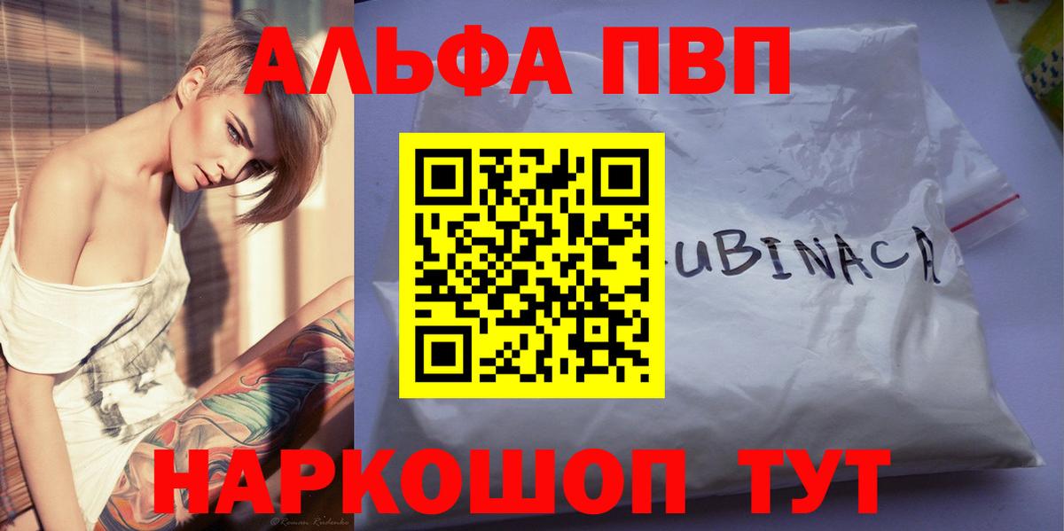 Alpha PVP мука  APVP СК  Черкесск  Вход с VPN  Alpha PVP кристаллы 