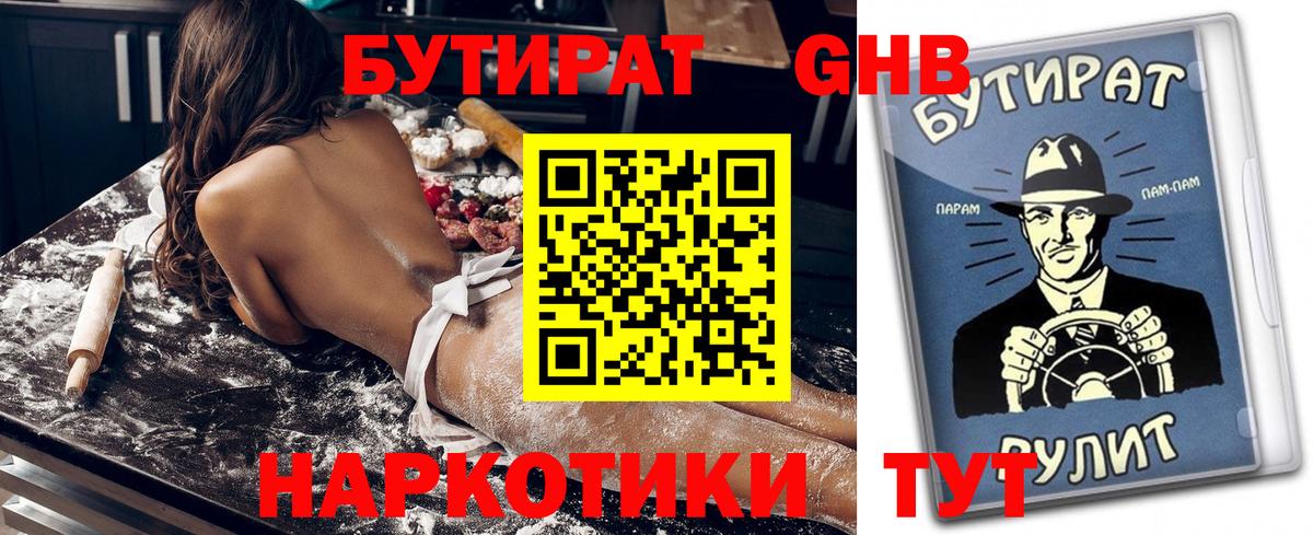 Бутират BDO 33%  БУТИРАТ  Черкесск  Вход с VPN 