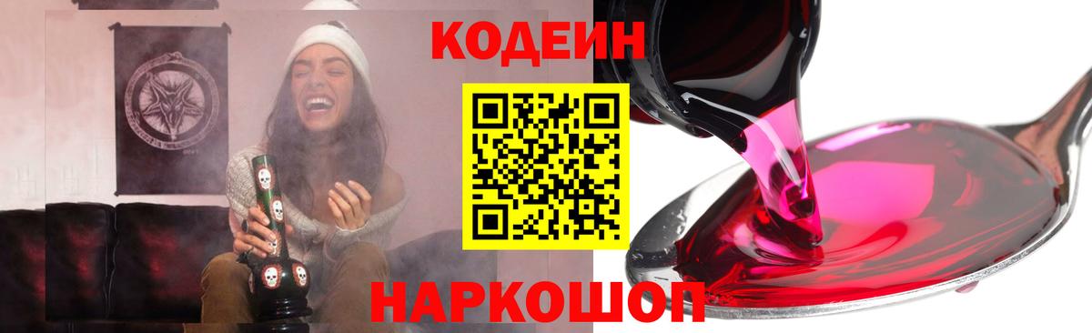 Кодеиновый сироп Lean напиток Lean (лин)  Вход с VPN  Кодеиновый сироп Lean Purple Drank  Черкесск 