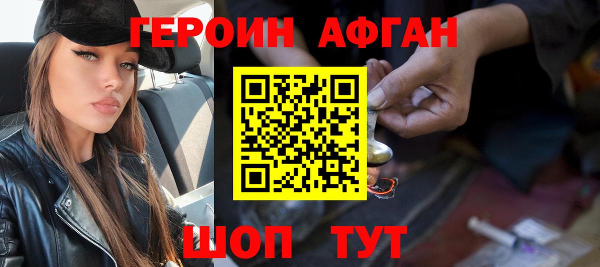 ГЕРОИН VHQ Черкесск