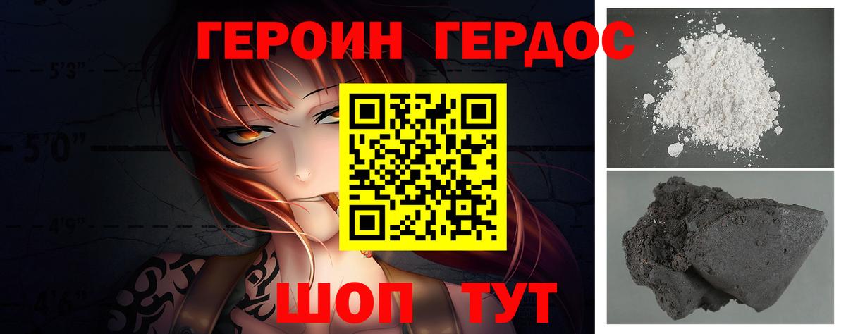 ГЕРОИН  Вход с VPN  Черкесск  ГЕРОИН белый 