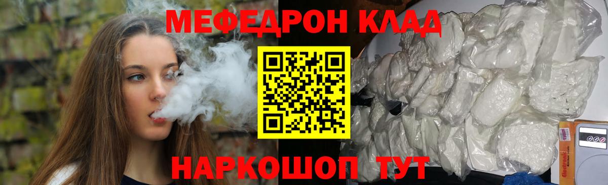 Меф  Черкесск