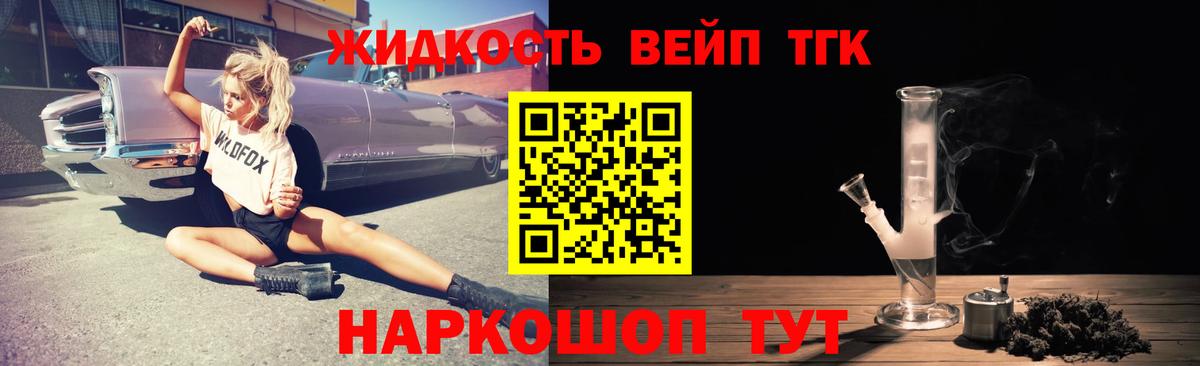 ТГК вейп Черкесск